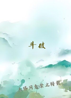 斗破：金雷煉器，圣體無雙